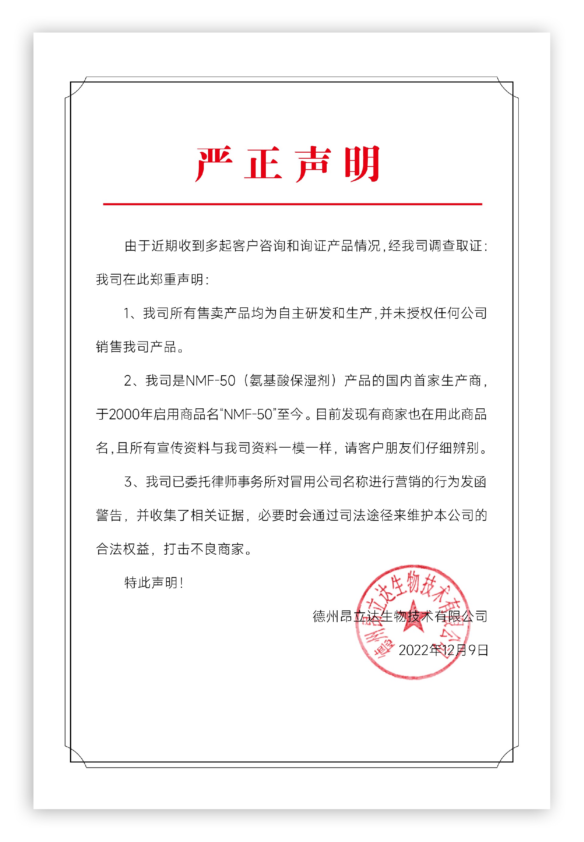 1670640336202829.jpg 嚴正聲明.jpg